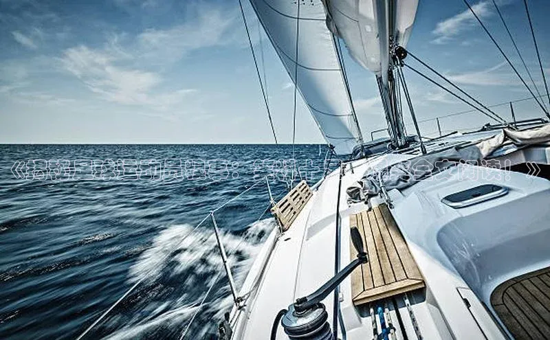 意昂4招商中文在线